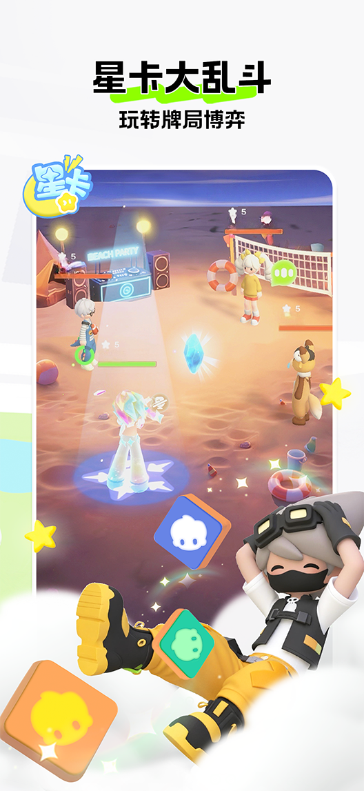 星卡大乱斗实机截图